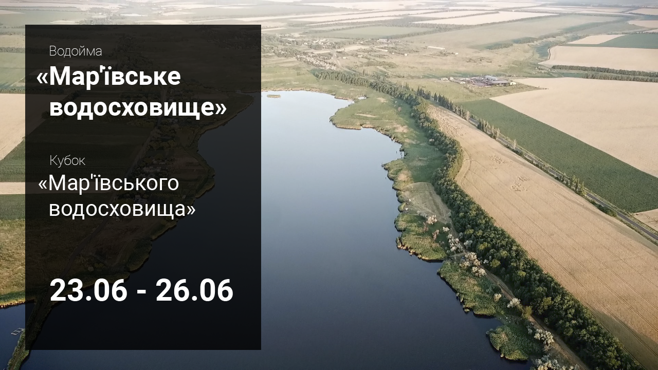 Кубок "Мар'ївського водосховища" - Телеканал «Трофей» - Live
